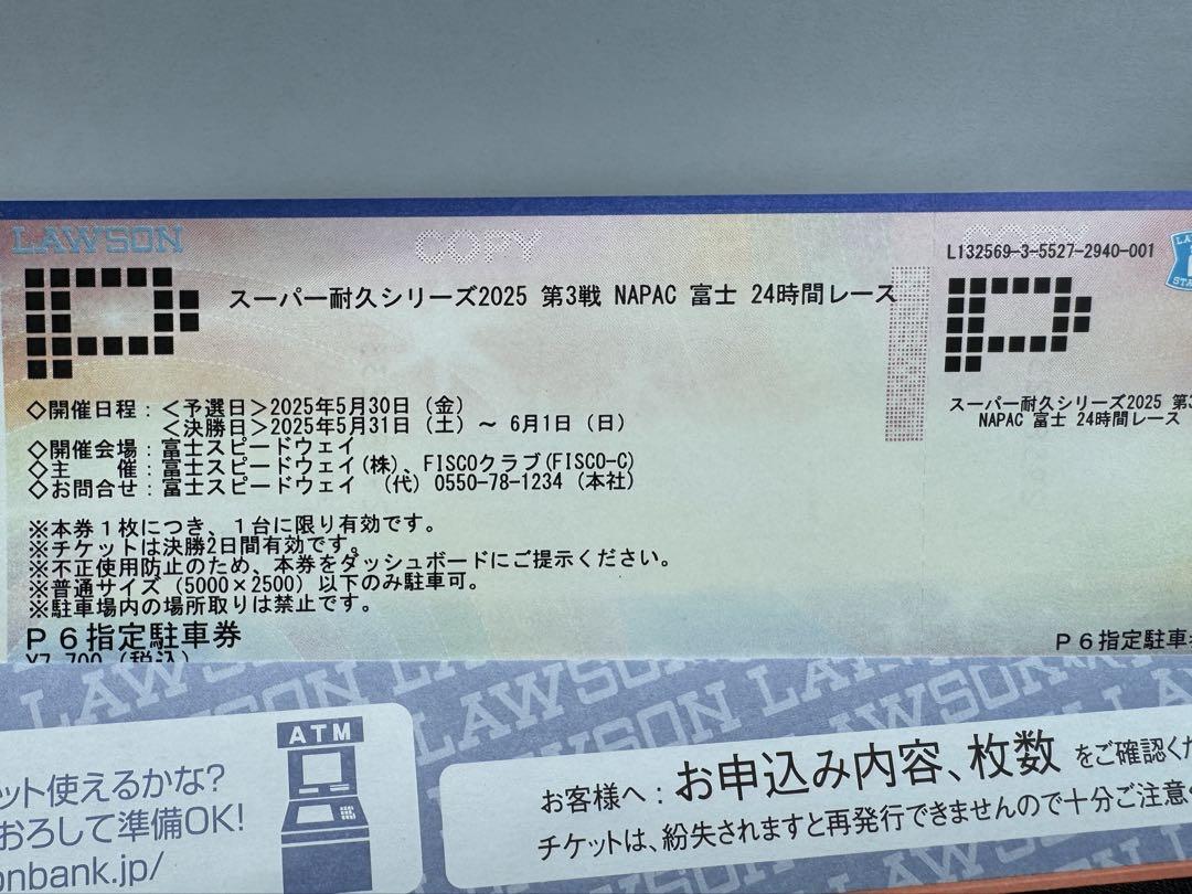 スーパー耐久　P6指定駐車券　富士スピードウェイ