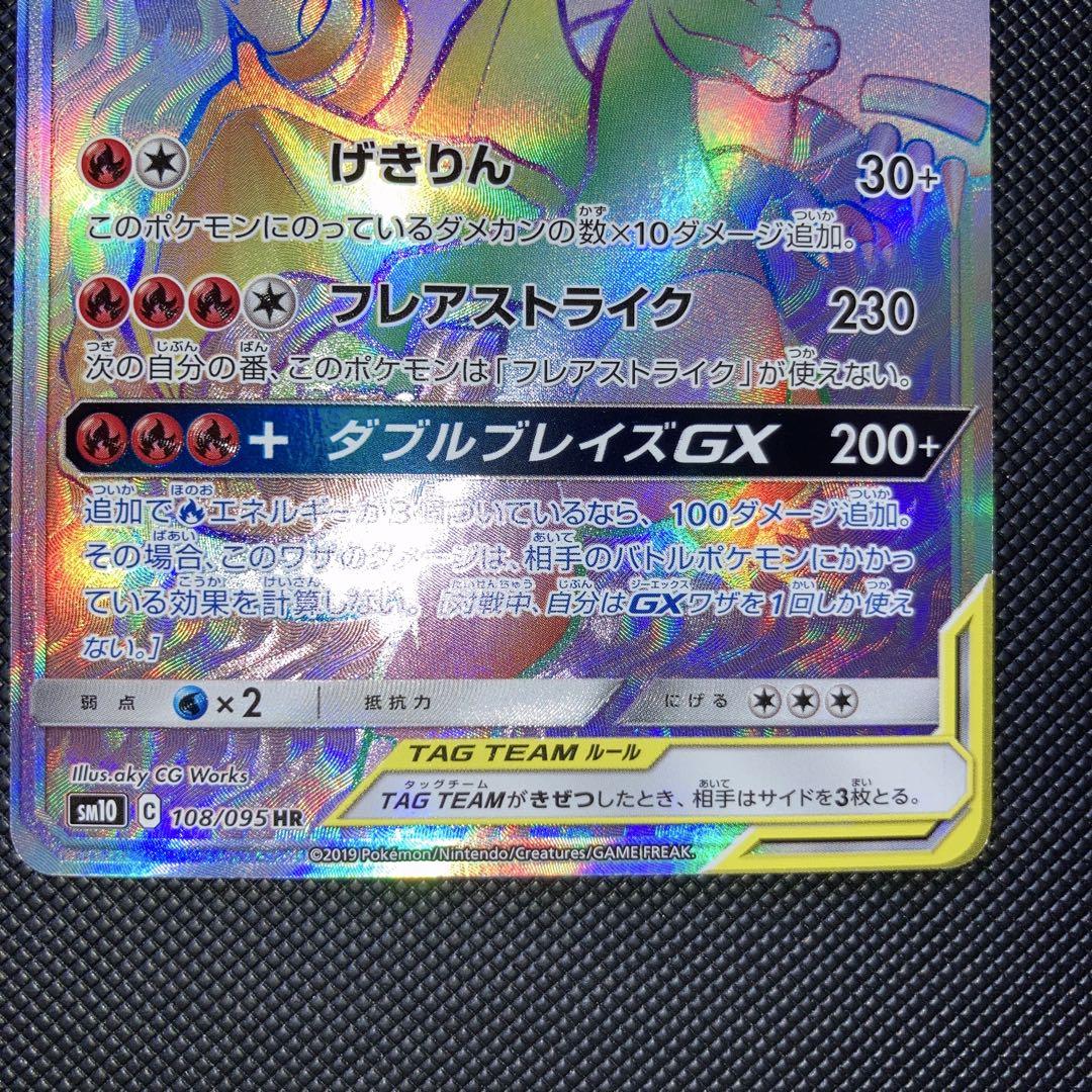 【レシラム＆リザードンGX HR】 レシラム&リザードンgx hr