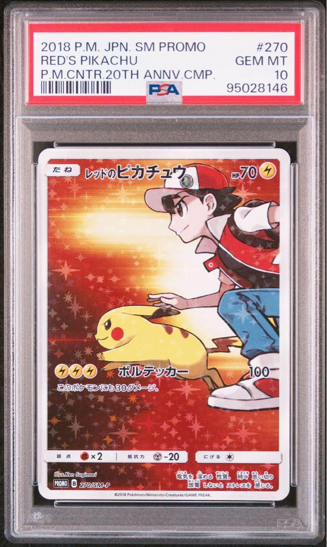 ピカチュウ＆ゼクロムgx sa sr PSA10 最新ケース