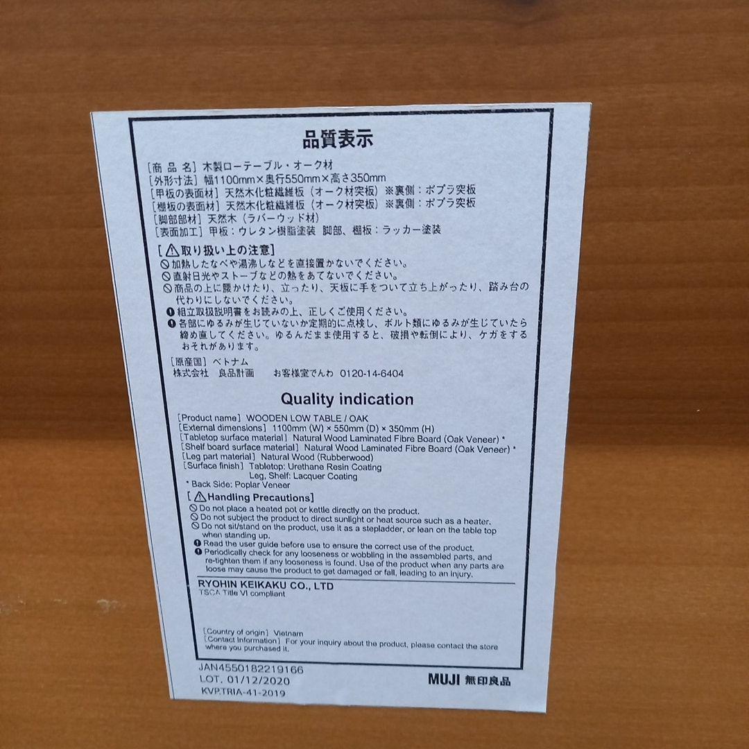 無印良品　木製ローテーブル　オーク材　廃盤品