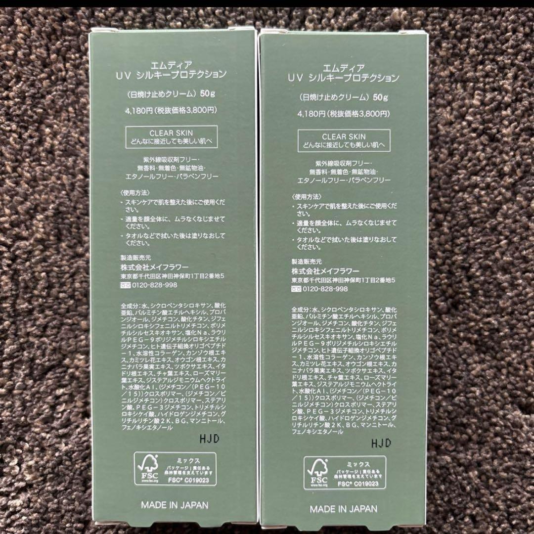 エムディア UV シルキープロテクション (日焼け止めクリーム) (SPF50+
