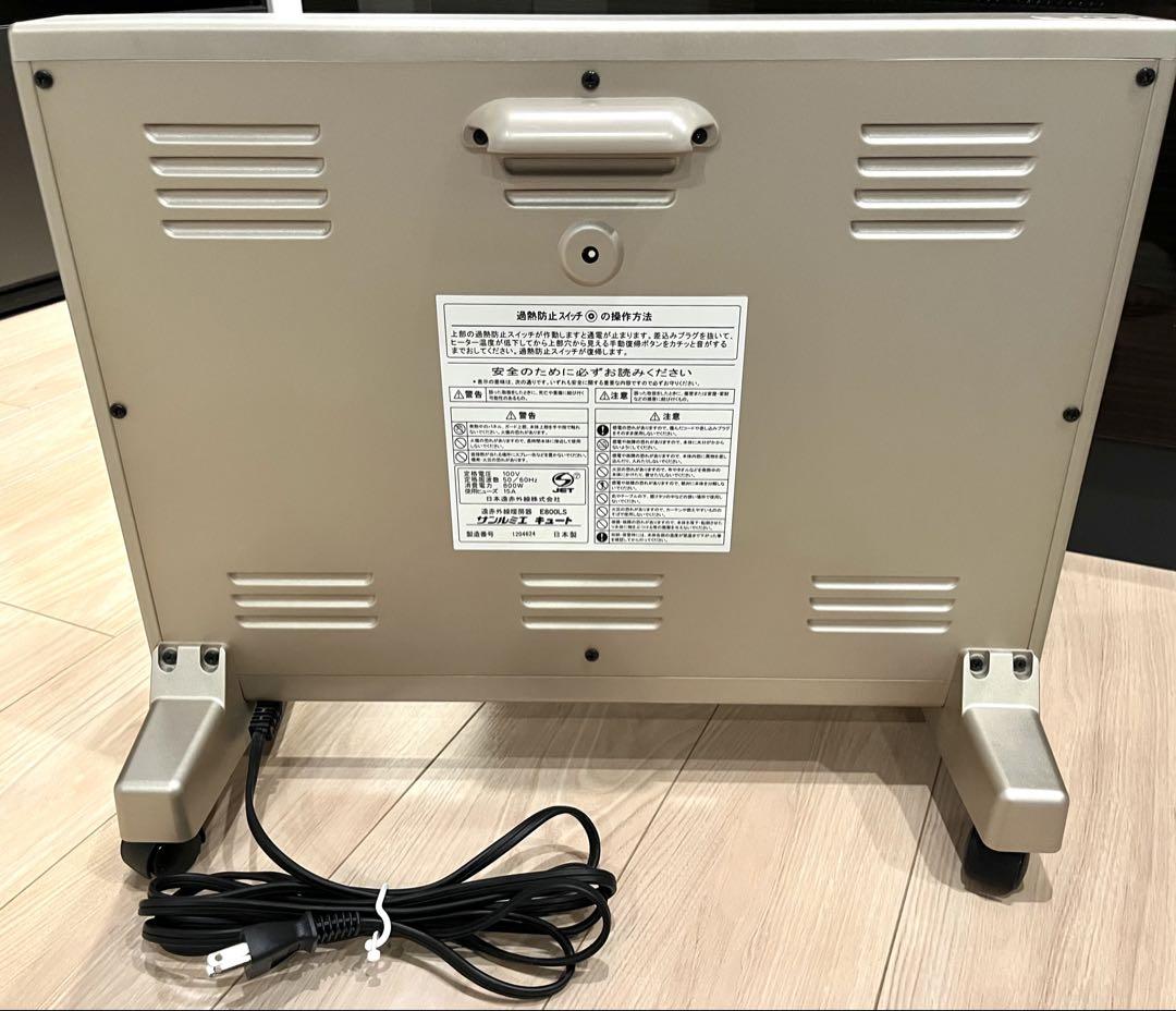 遠赤外線暖房器 サンルミエ キュート E800LS