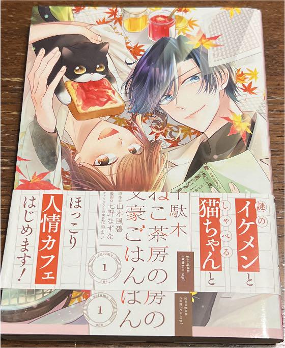 千駄木ねこ茶房の文豪ごはん(1)