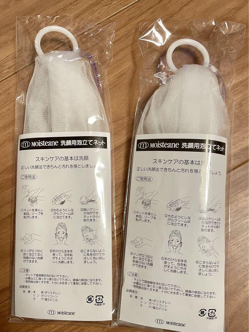 モイスティーヌ洗顔セット 2個+泡立てネット2枚セット 新品⭐︎モイスティーヌ洗顔用泡立てネット 2個セット