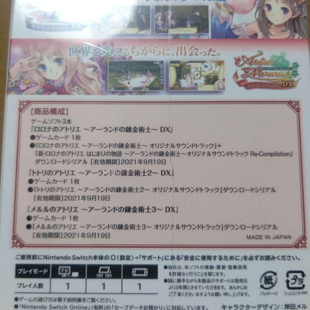 期間限定 アトリエアーランドの錬金術士1 2 3〜DX未開封ゲオ専売 家庭用ゲーム EijWm-m34181762836 限定品新品