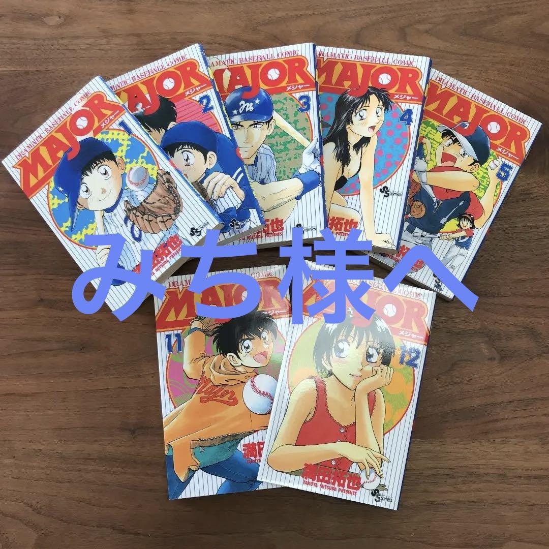 Major メジャー 1巻 ５巻 11巻 12巻 7冊セット メルカリ