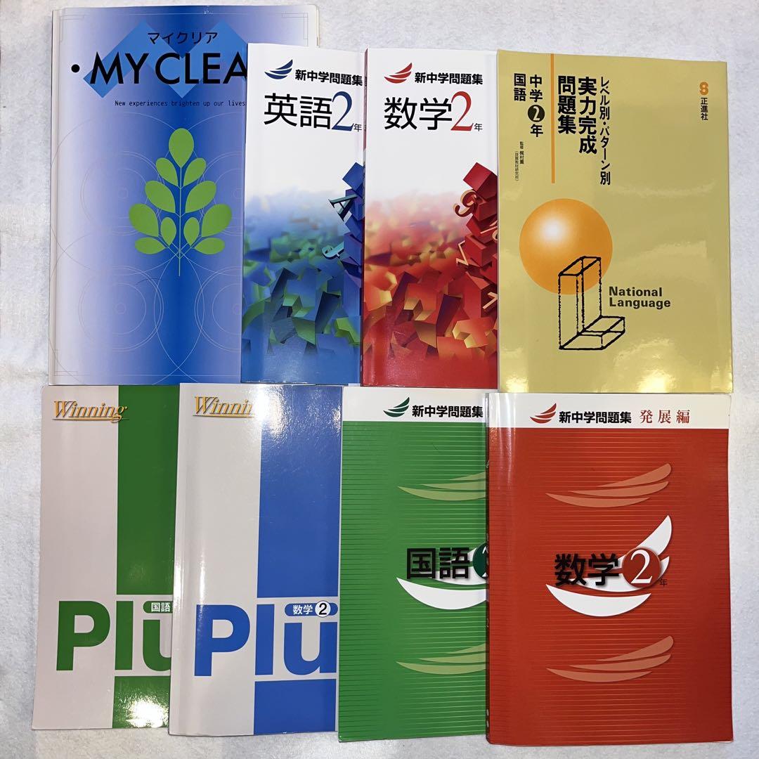 2025新入荷 中学2年生 高校受験対策教材セット 英語数学国語 - 語学・辞書 語学・辞書・学習参考書