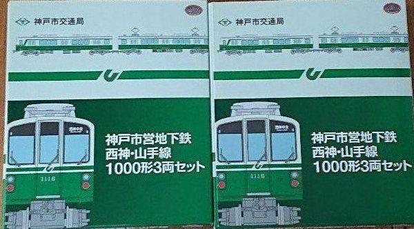 神戸市営地下鉄