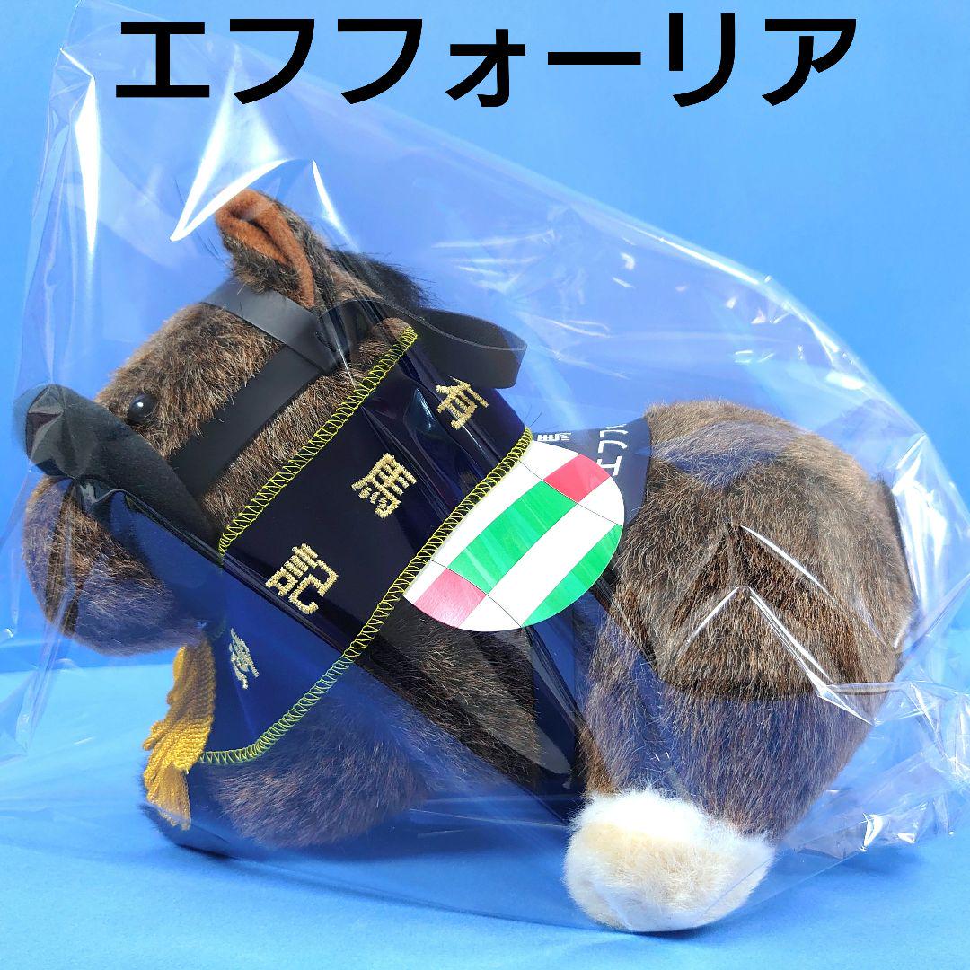 【メーカー直売】 新品】エフフォーリア 競馬ぬいぐるみウマ娘 アイドルホース 馬 ぬいぐるみ