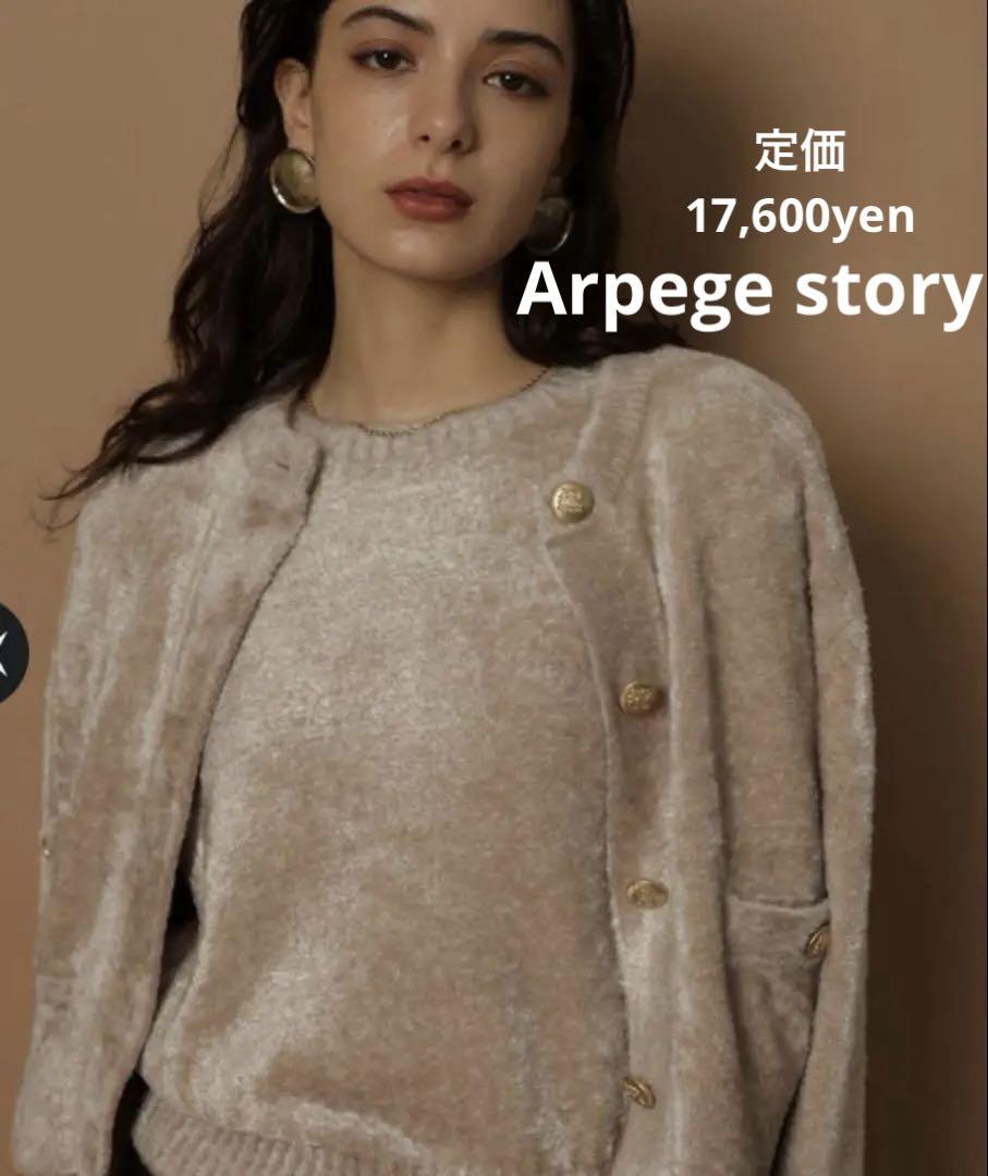 Arpegestoryアルページュストーリーベロアニットジャケットピンクベージュ