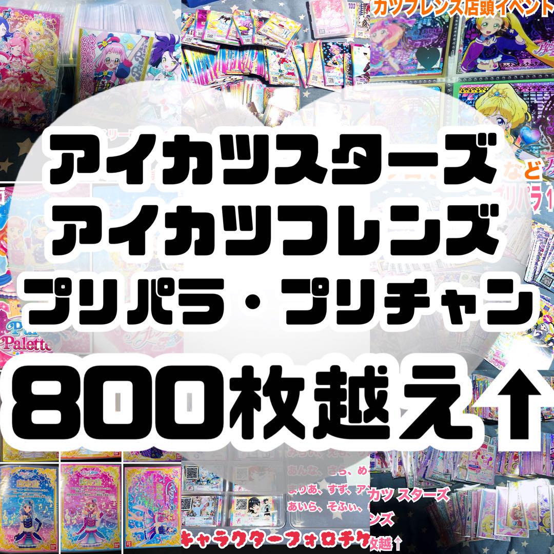 Amazon.co.jp: プリパラ カード 大量 まとめて 引退 : おもちゃ