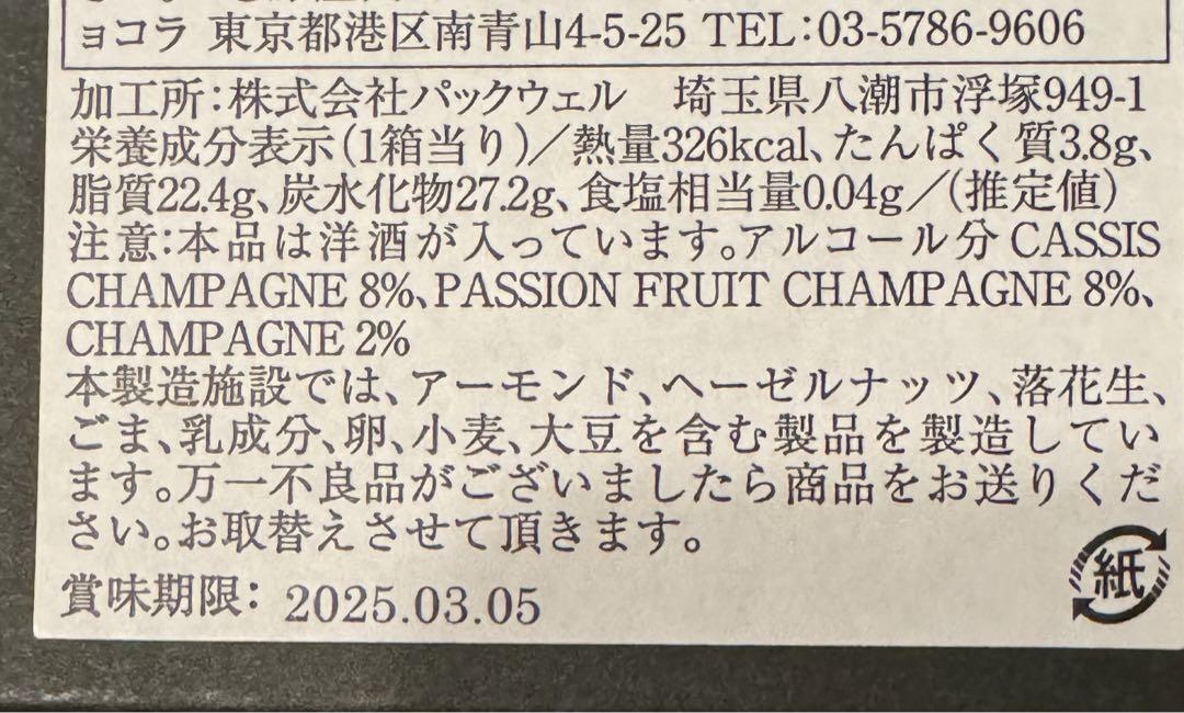 イヴァンヴァレンティン シャンパンボックス 6個入り トリュフ