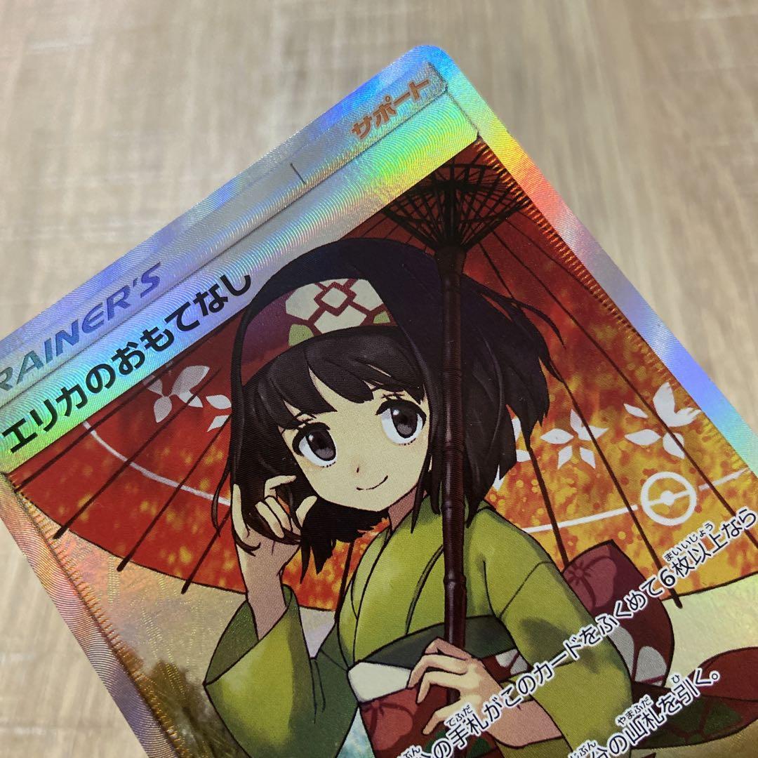 中古 ポケモンカード エリカのおもてなしSR 傘ありヴィンテ