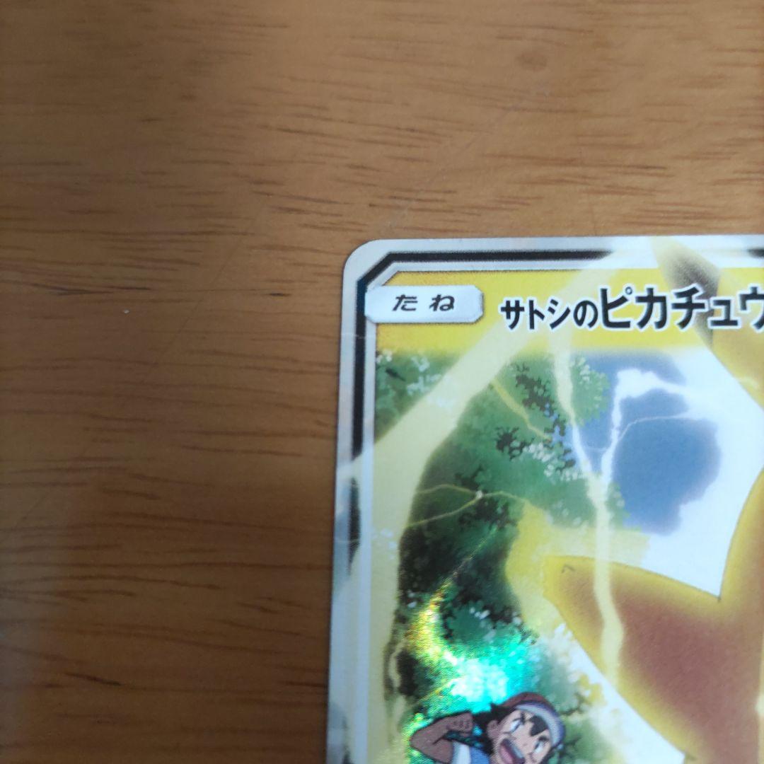 サトシのピカチュウGX SMD