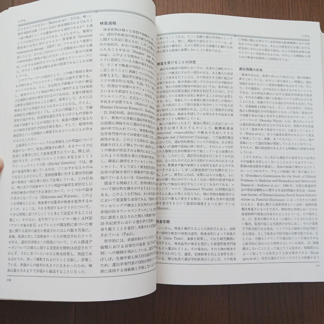 生命倫理百科事典 5巻函入 丸善株式会社 日本生命倫理学会 生命倫理百科事典 5巻函入 丸善株式会社 日本生命倫理学会
