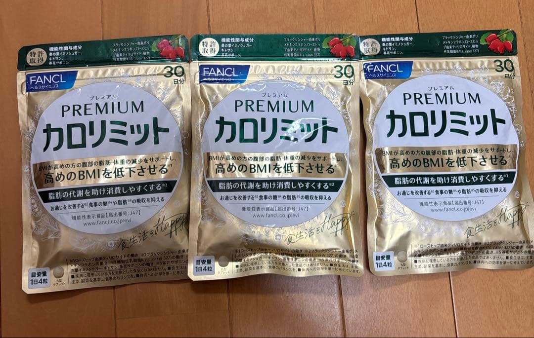 11月10日ご で カロリミット 30日×3袋Fancl