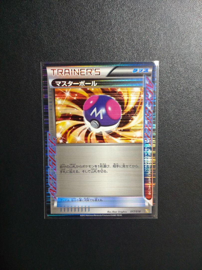 ★PSA10★【マスターボール/ACESPEC/K+K】017/018 ☆PSA10☆【マスターボール/ACESPEC/K+K】017/018 - メルカリ