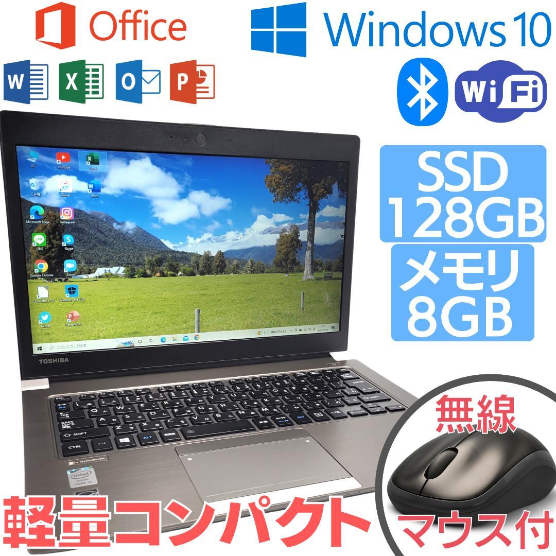 東芝 - ✨オフィス付き✨初期設定不要✨すぐ使える✨Win10搭載東芝ノートPC✨445 ✨オフィス付き✨初期設定不要✨すぐ使える✨Win10搭載東芝ノート