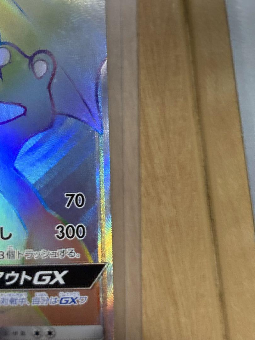 リザードンGX HR SM3H 闘う虹を見たか 058/051