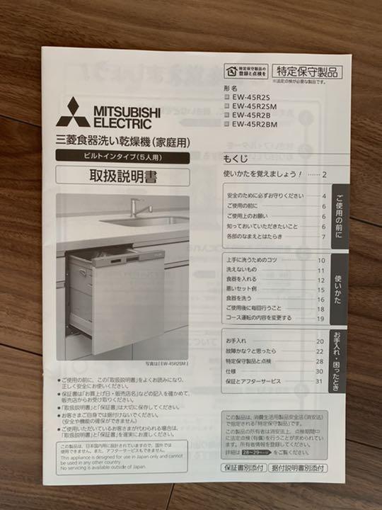 最安値低価 E様専用 食器洗い乾燥機 三菱電機 EW-45R2SM ckHXz-m34193691310 新品 未使用 ビルトイン 国産高品質