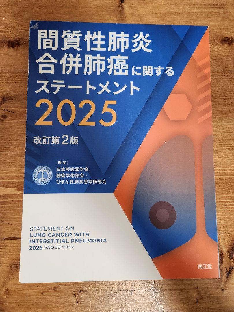 【裁断済】症例から学ぶ間質性肺炎の臨床・画像・病理 裁断済】症例から学ぶ間質性肺炎の臨床・画像・病理 - メルカリ