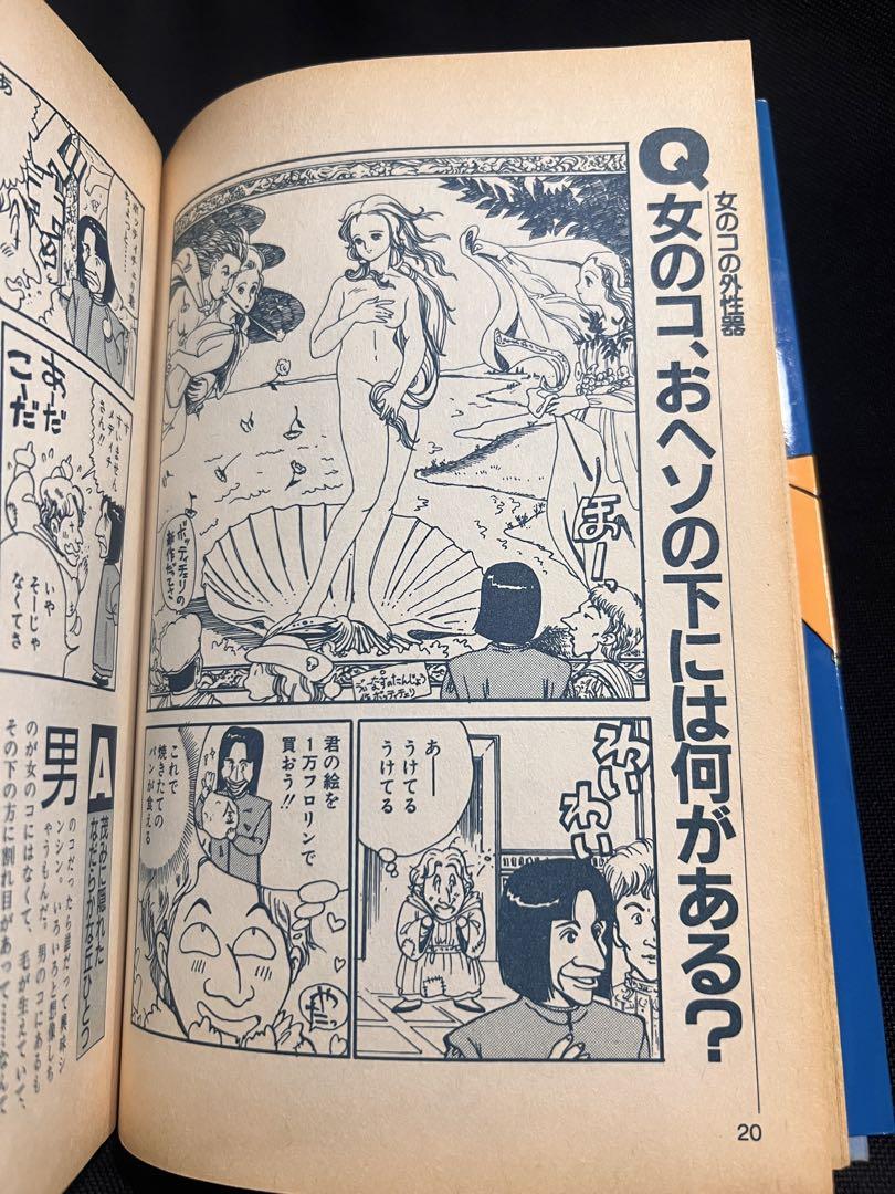 激レア◆「ニッシー・ブック まんが まじめにA・B・Cを考える」西村俊身◆性指南