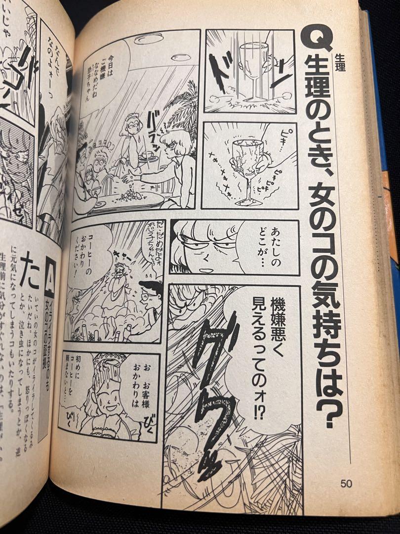 激レア◆「ニッシー・ブック まんが まじめにA・B・Cを考える」西村俊身◆性指南