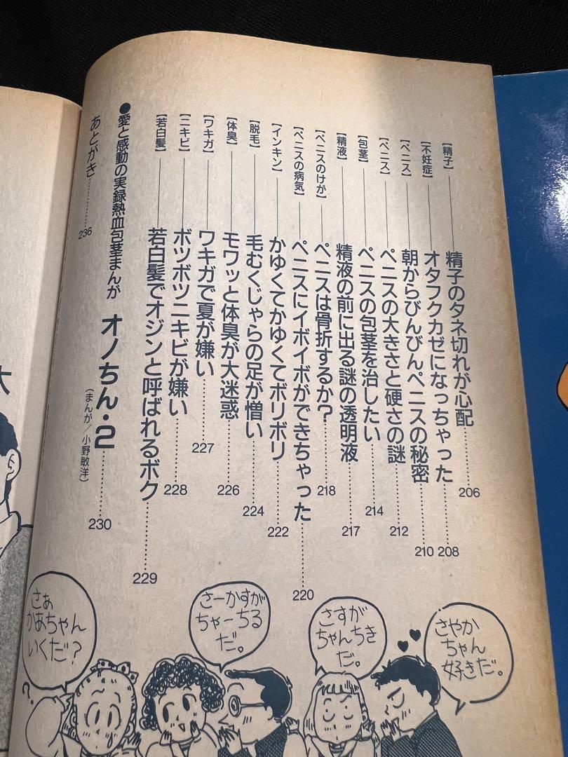 激レア◆「ニッシー・ブック まんが まじめにA・B・Cを考える」西村俊身◆性指南