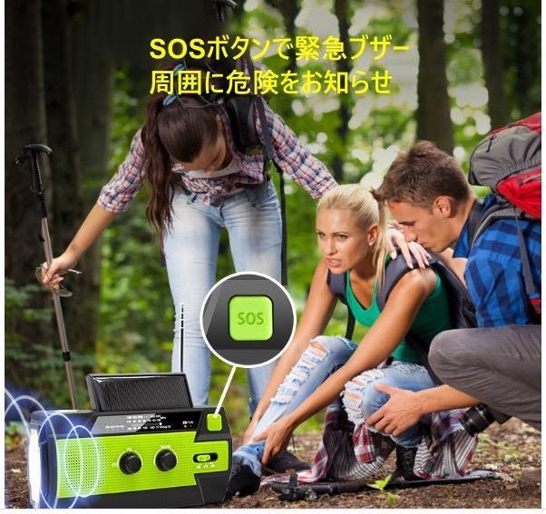 高機能　多機能　防災ラジオ　ソーラー充電付き　ライト付き　手動充電