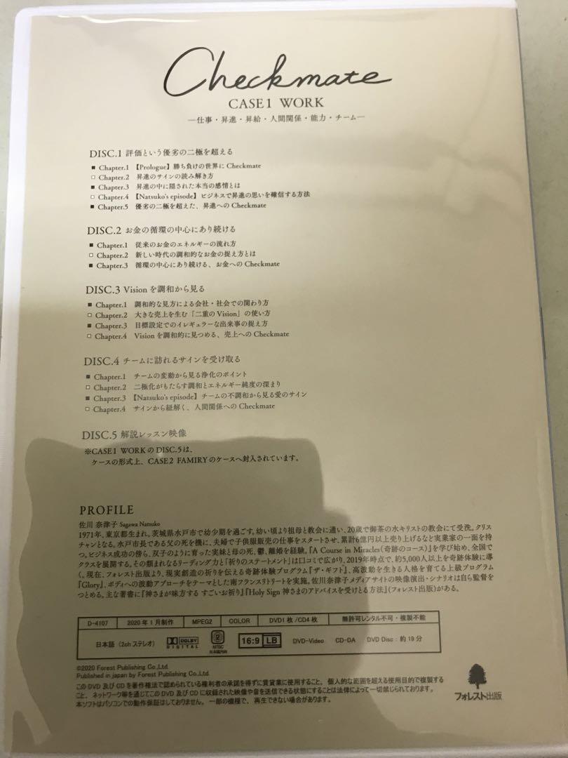Checkmate チェックメイト 佐川奈津子