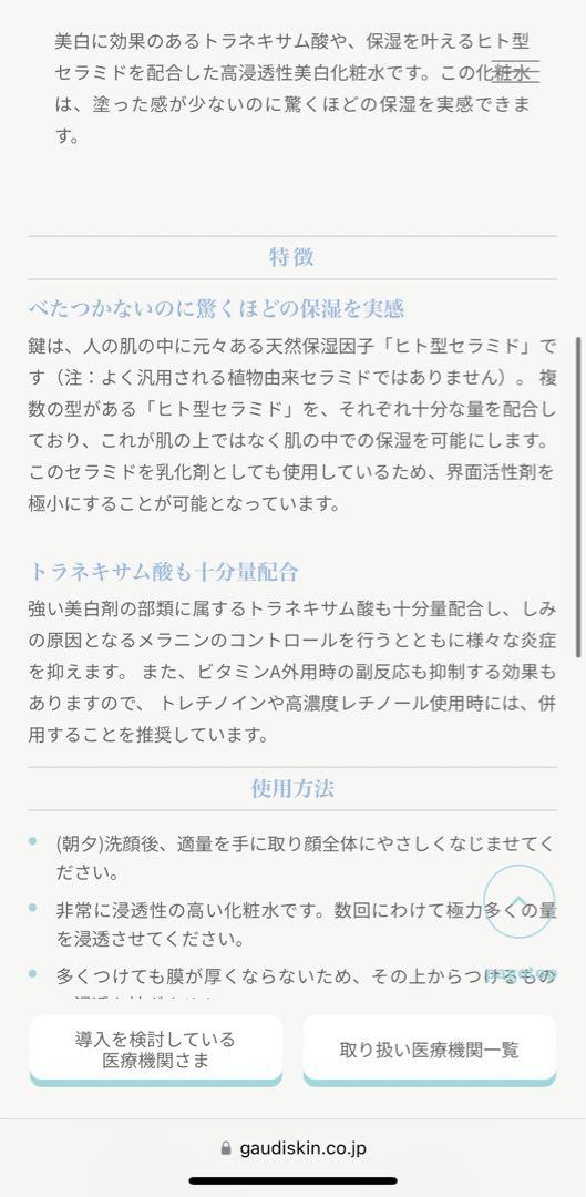 TAローション レチノプラス