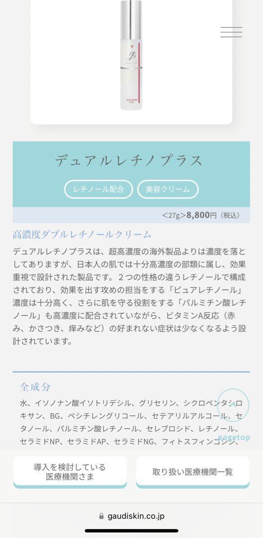 ガウディスキン