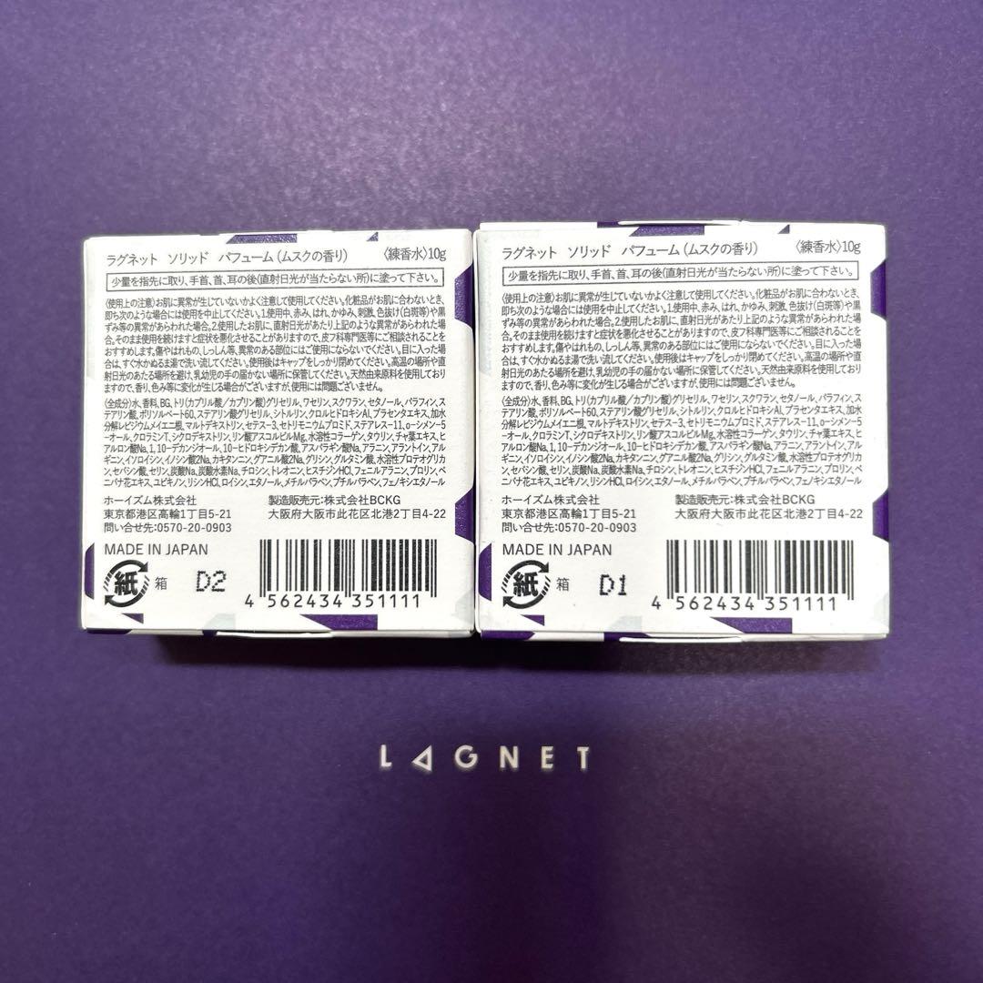 LAGNET ムスク 香水 10g