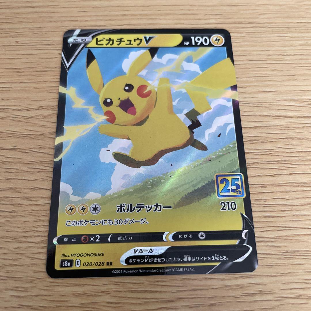 なみのりピカチュウ そらをとぶピカチュウ V PSA10 連番 25th