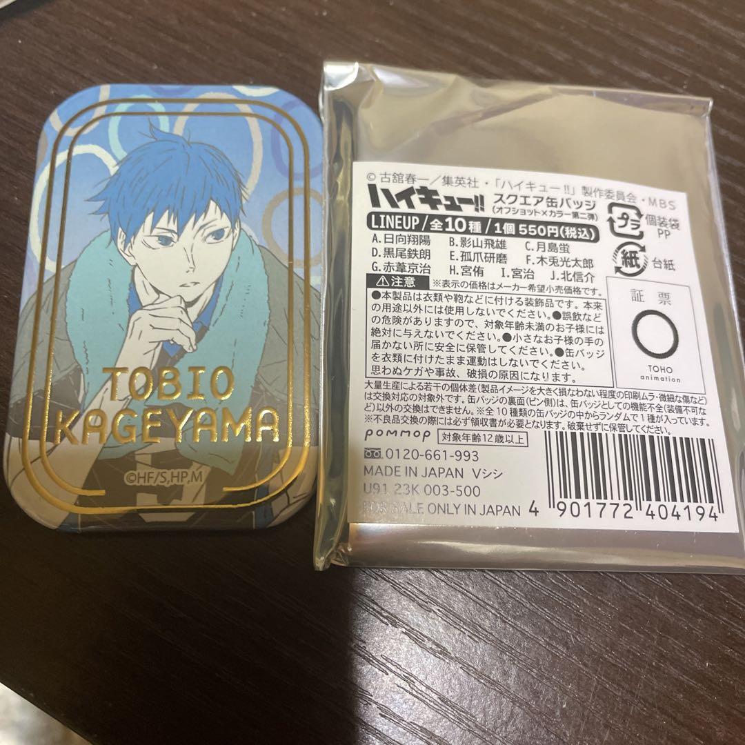 Amazon.co.jp: ハイキュー 影山飛雄 缶バッジ 勉強 スクエア缶