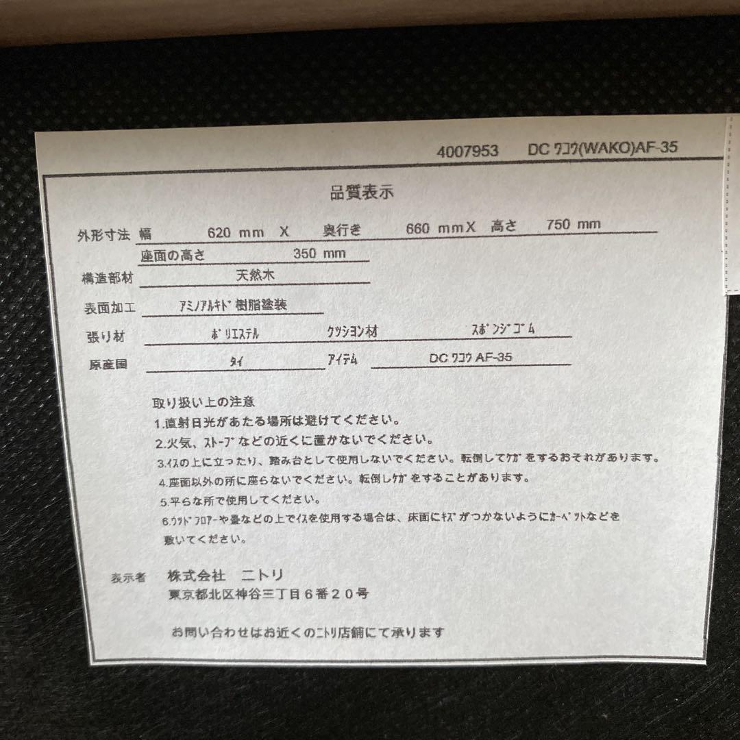 ニトリ　木製　回転式　ダイニングチェア　回転座椅子　イス　回転椅子　リビング