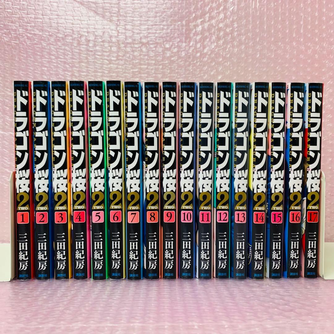 ドラゴン桜2 全巻セット 全17巻 三田紀房 大学受験漫画 東大 東京大学 試験やや傷や汚れあり WWW_OLIVIERBERNSTEIN_COM