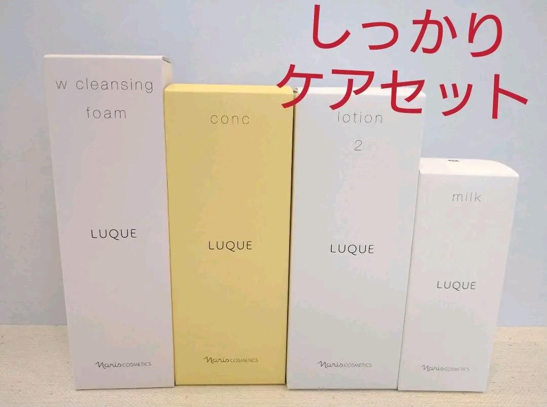 最新入荷商品一覧 | ルクエ しっかりケアセット 乳液・ミルク
