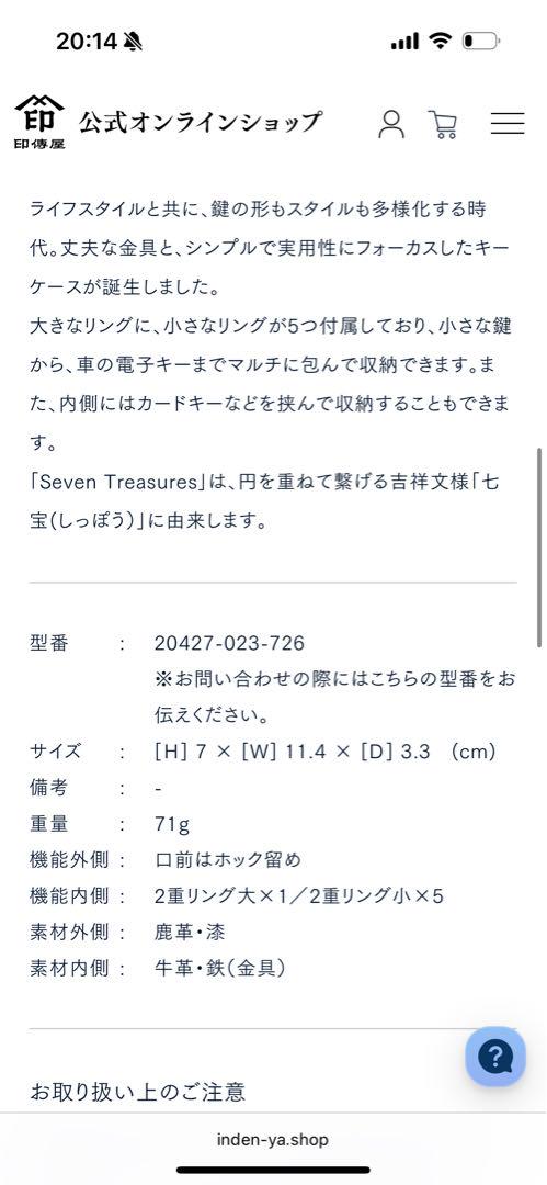 キーケース INDEN EST.1582