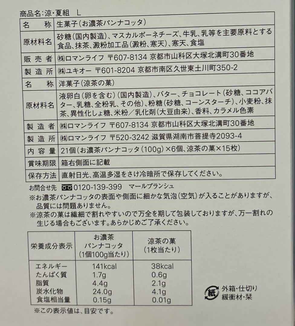 抹茶洋菓子セット　21個