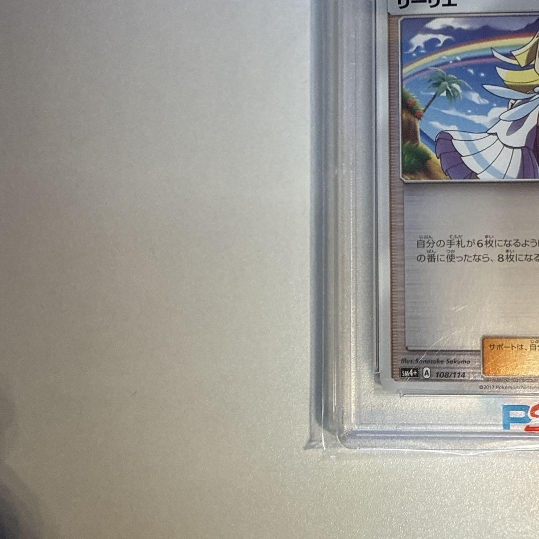 虹リーリエ ミラーpsa9