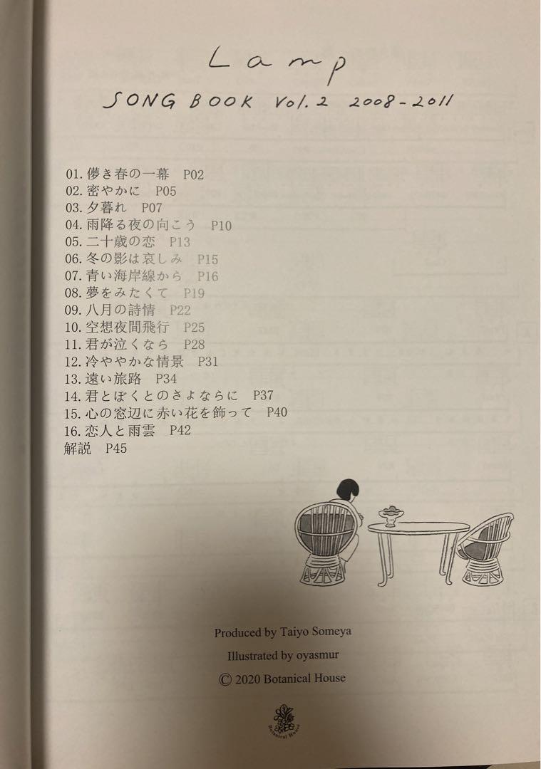 lamp songbook vol2 ギターコード譜