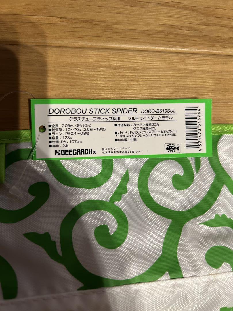 泥棒竿 DORO-B610SUL