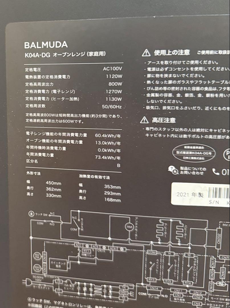 【未使用品】【限定色】BALMUDA バルミューダオーブンレンジ　2021年製