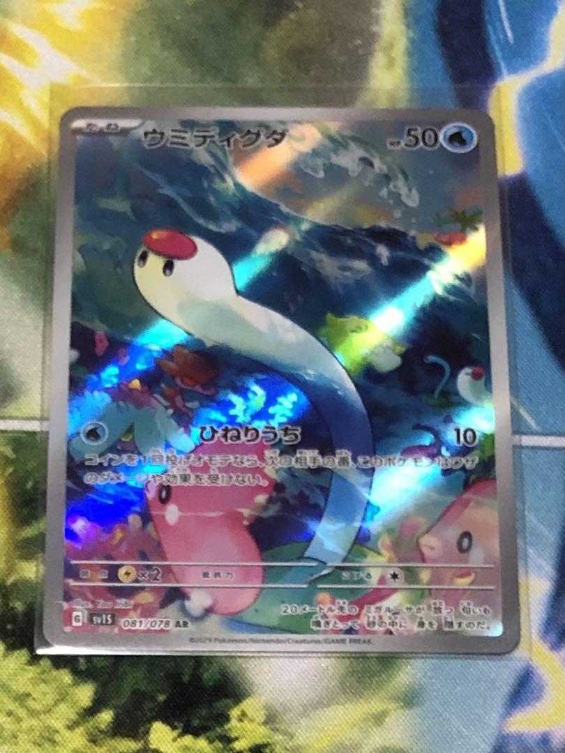 ポケモンカード ウミディグダ ar - メルカリ