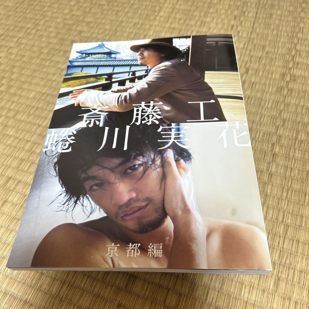 斎藤工 写真集 Amazon.co.jp: 斎藤工 蜷川実花 京都編 (写真集) : 斎藤工, 蜷川