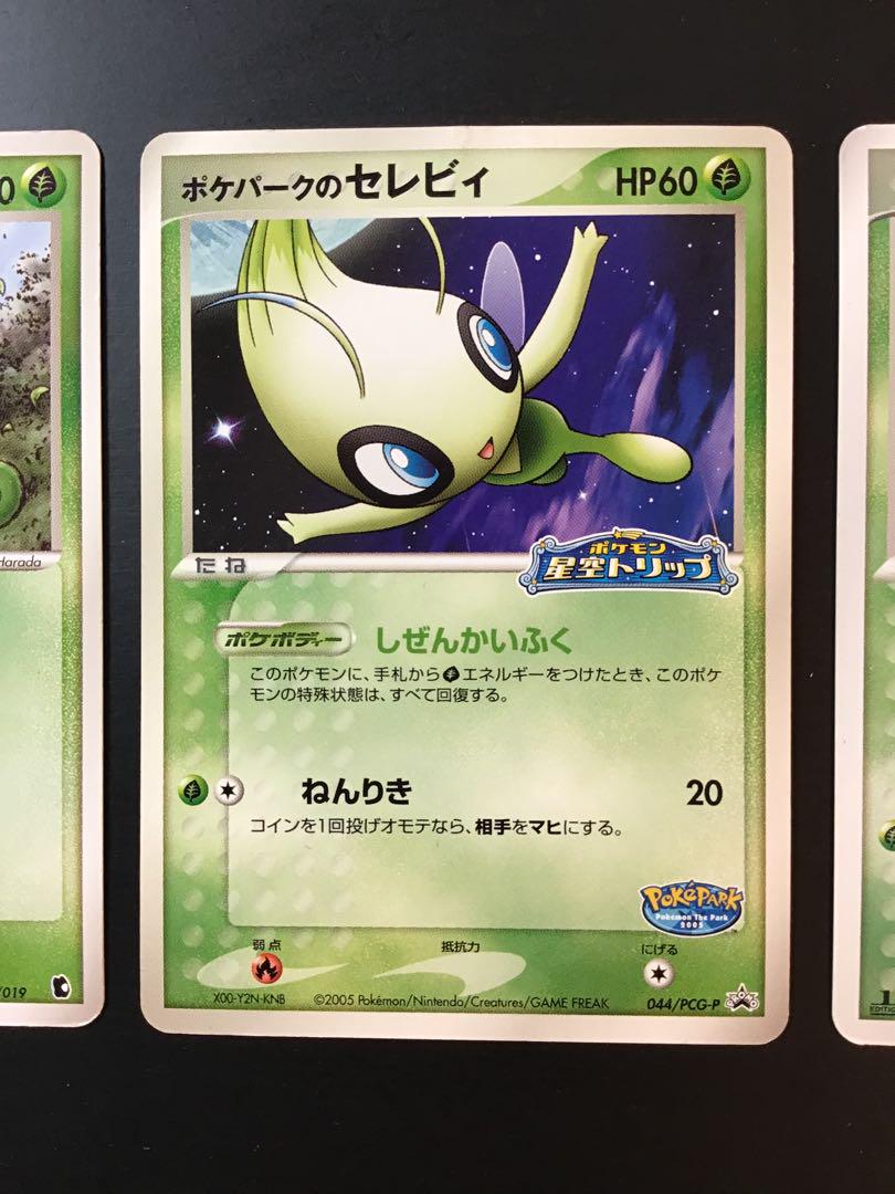 ポケモンカード ポケカ 草タイプ 27 ポケパークのセレビィ 他2種