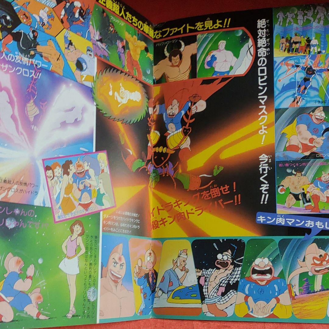 東映まんがまつり キャプテン翼・Dr.スランプ・キン肉マン・電撃