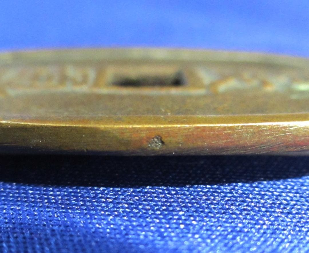 626)【希少古銭】盛岡銅山 百文通用銭 626)【希少古銭】盛岡銅山 百文通用銭