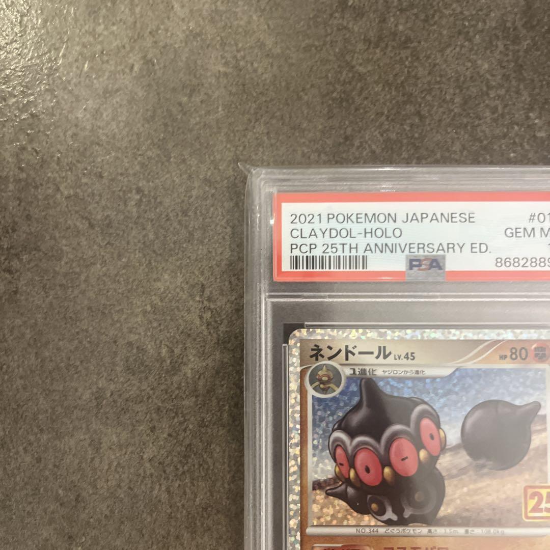 ネンドール 25周年記念 プロモ PSA10